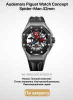 Audemars Piguet Watch Concept Spider-Man 42 мм - в наличии