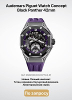 Audemars Piguet Watch Concept Black Panther 42 мм - в наличии